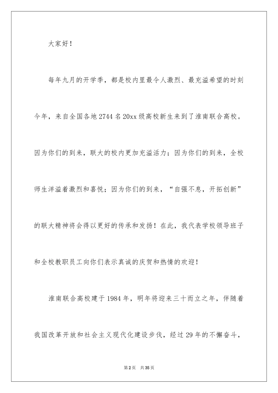 2024大学校长的开学精彩致辞_第2页