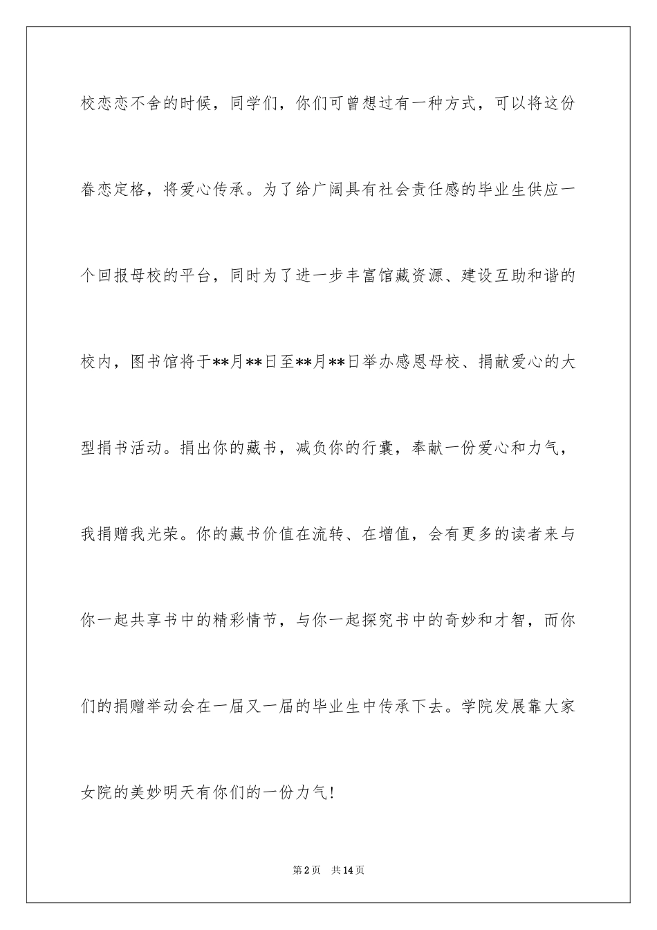 2024学校捐书倡议书_7_第2页