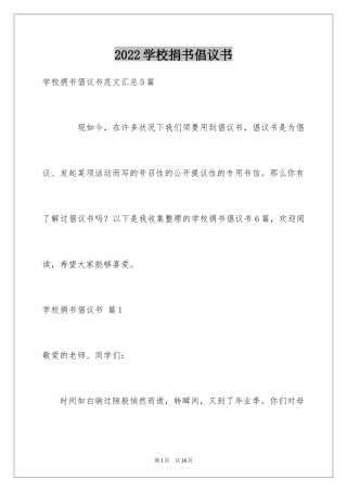 2024学校捐书倡议书_7