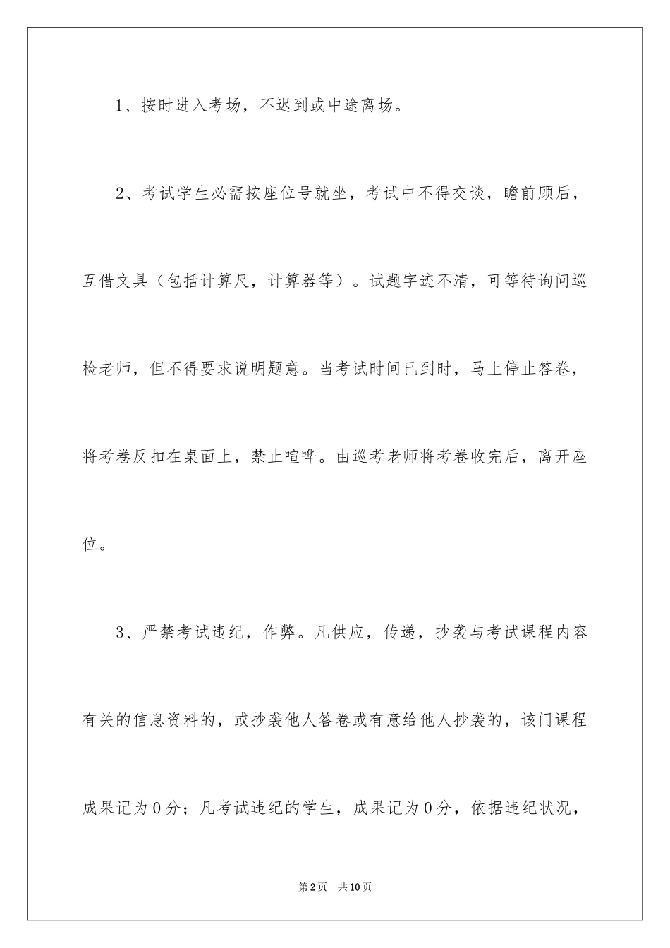 2024写考生诚信承诺书_第2页