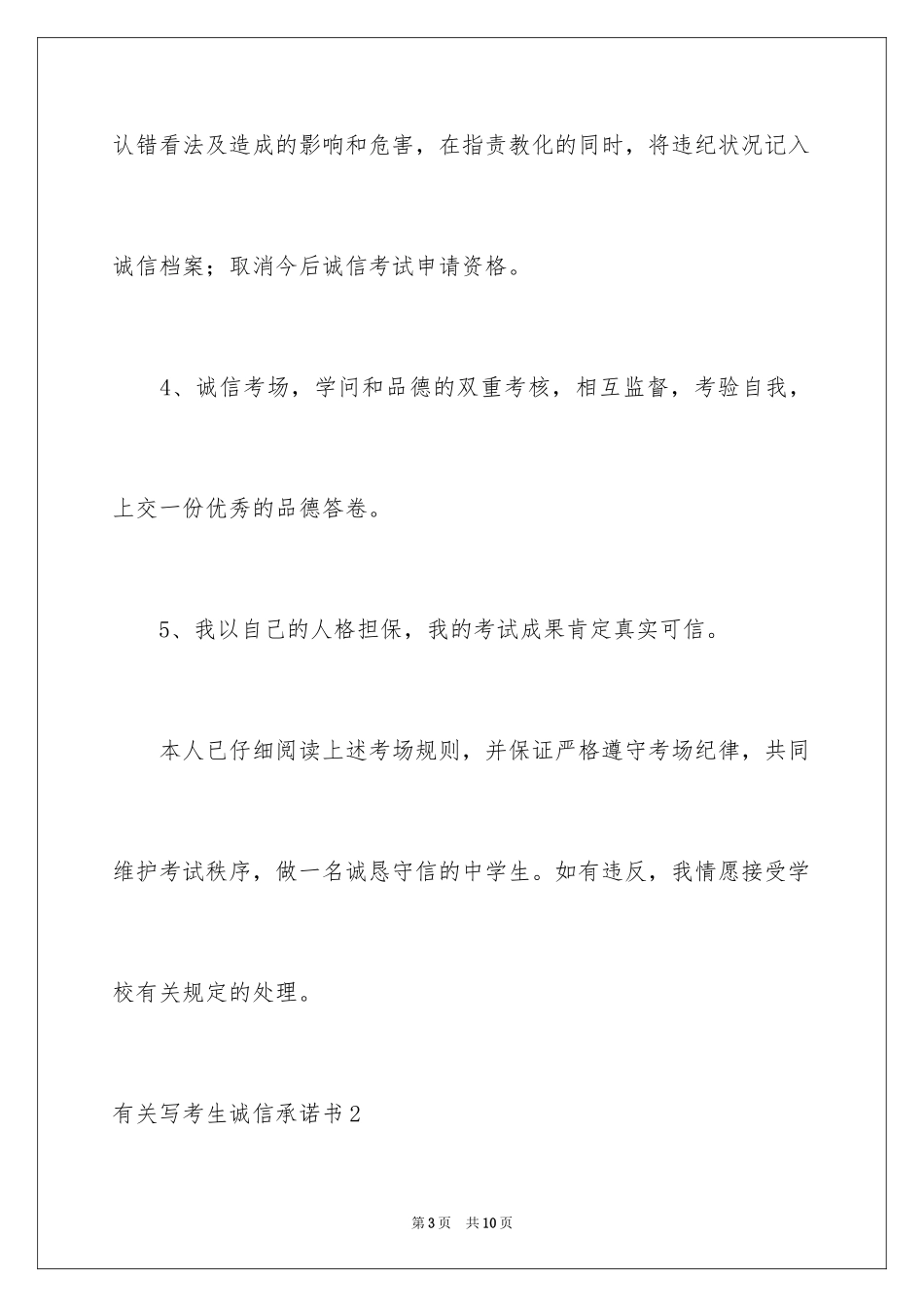 2024写考生诚信承诺书_第3页