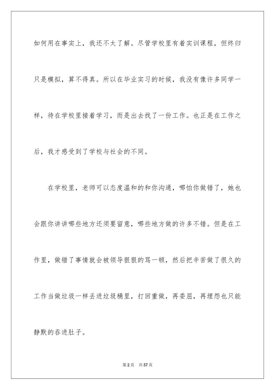 2024大学生顶岗实习心得体会_1_第2页