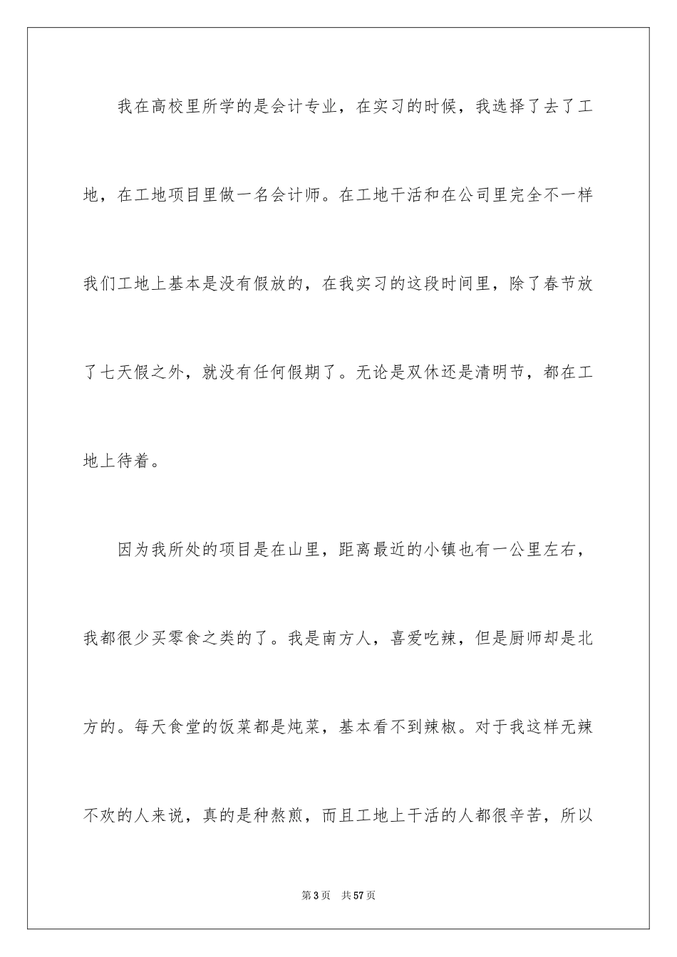 2024大学生顶岗实习心得体会_1_第3页