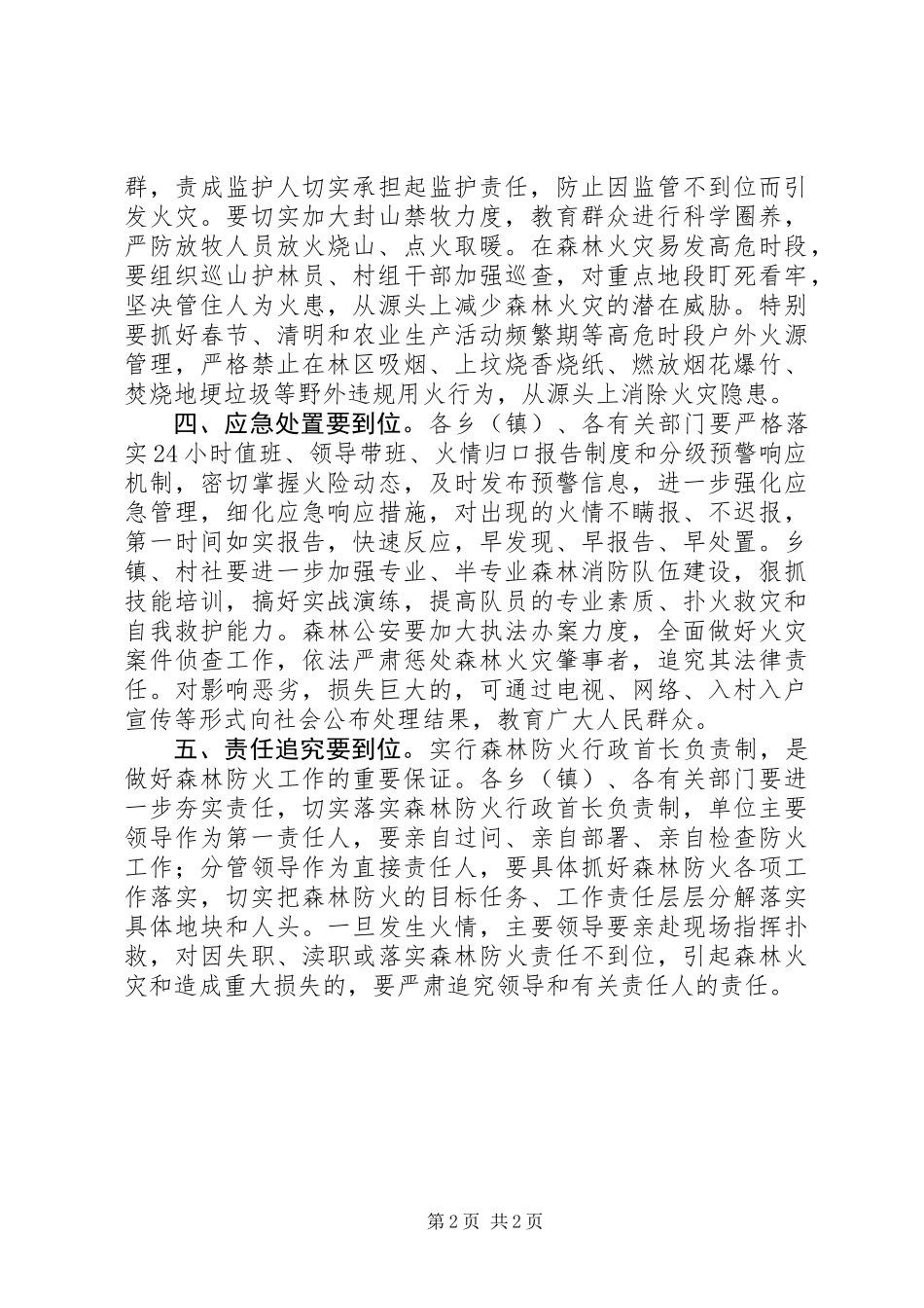XX年冬季森林防火会议讲话_第2页