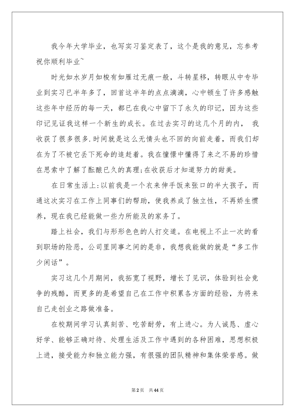 中专社会实践报告14篇_第2页