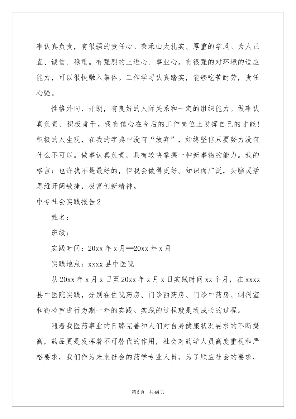 中专社会实践报告14篇_第3页