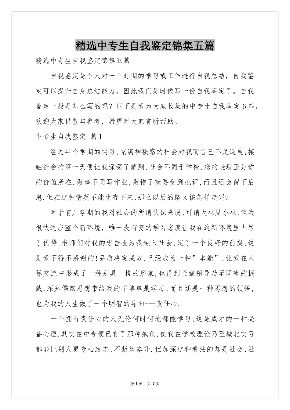 中专生自我鉴定锦集五篇_第1页