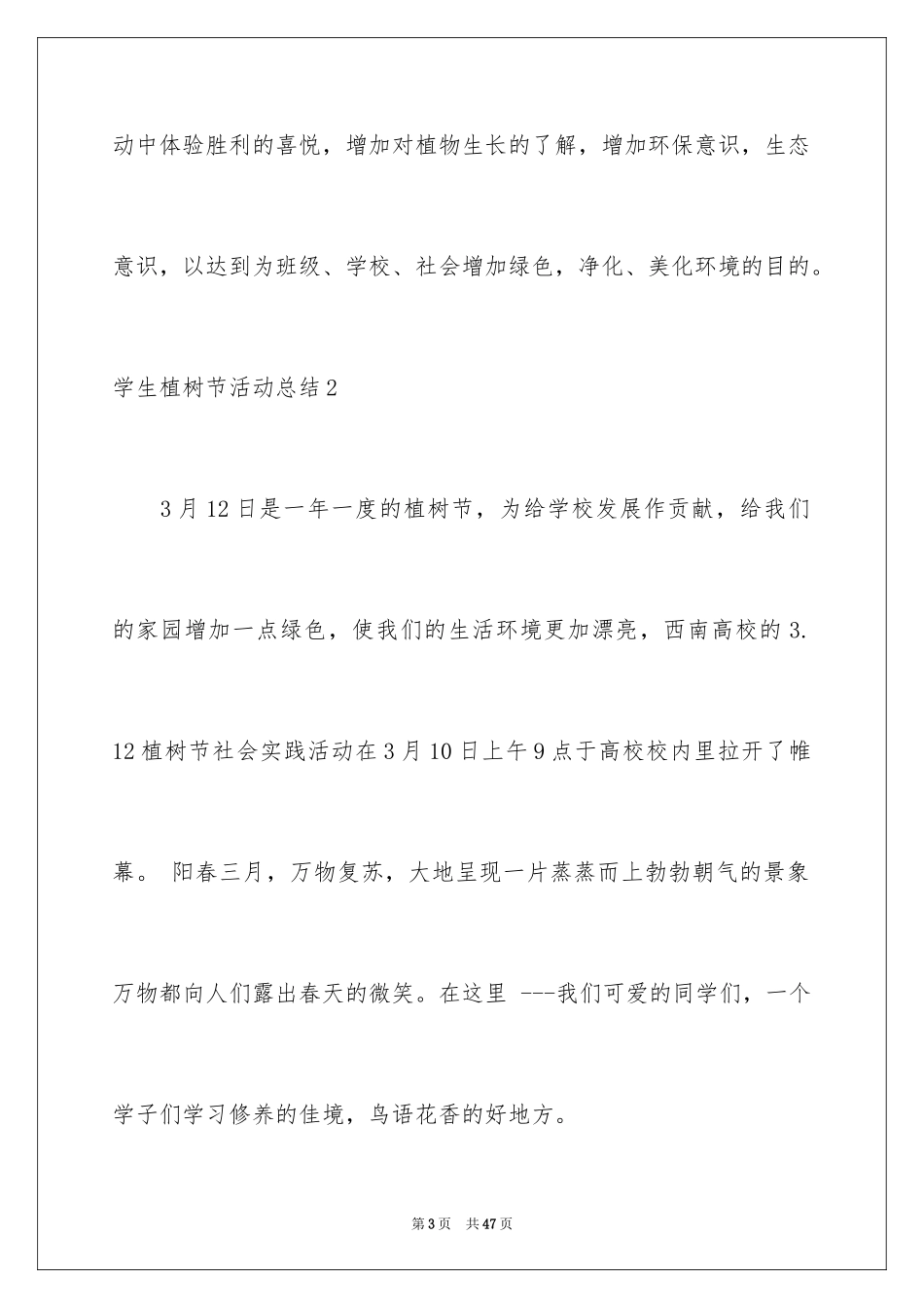 2024学生植树节活动总结_5_第3页