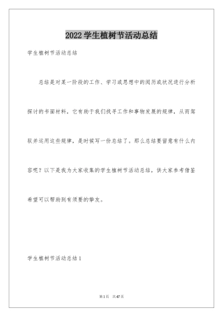 2024学生植树节活动总结_5