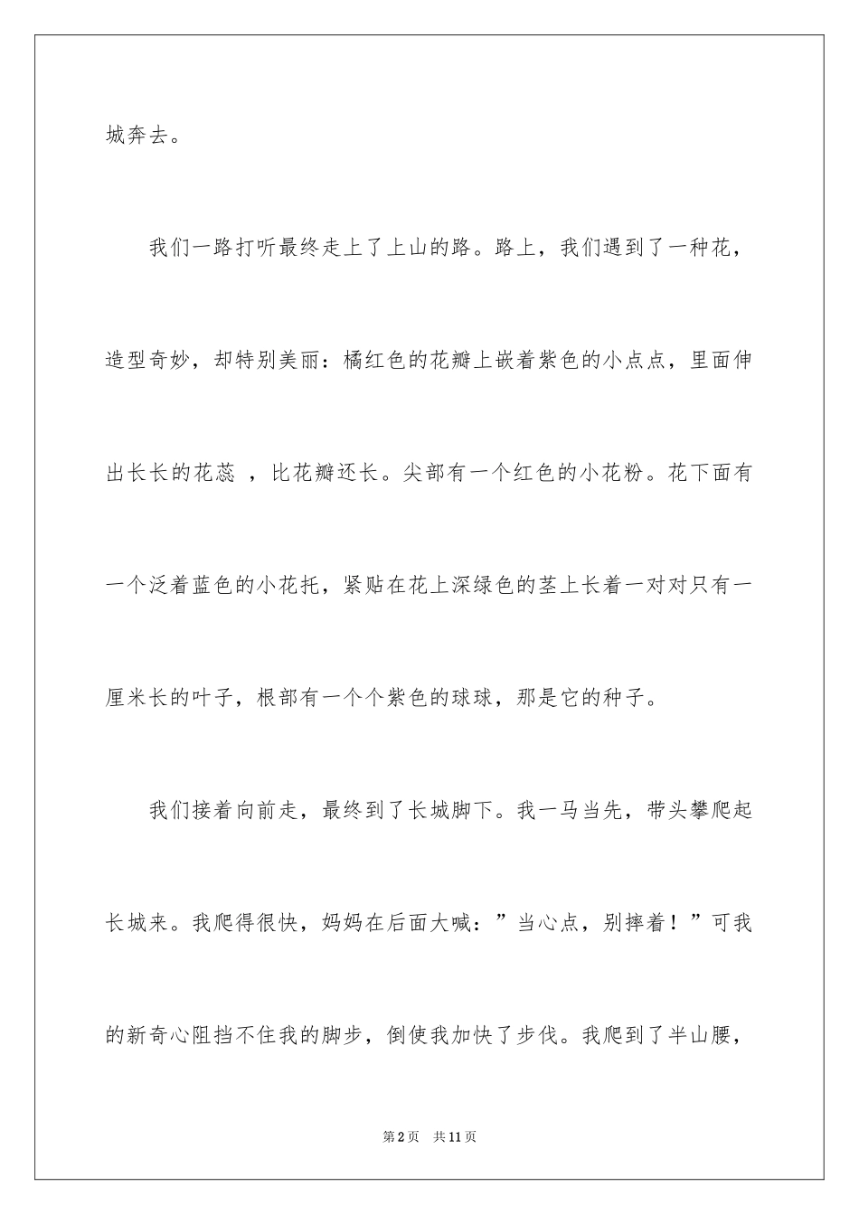 2024国庆节里的一件事作文_2_第2页