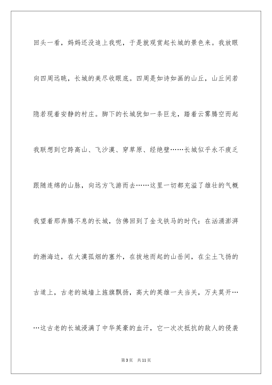 2024国庆节里的一件事作文_2_第3页