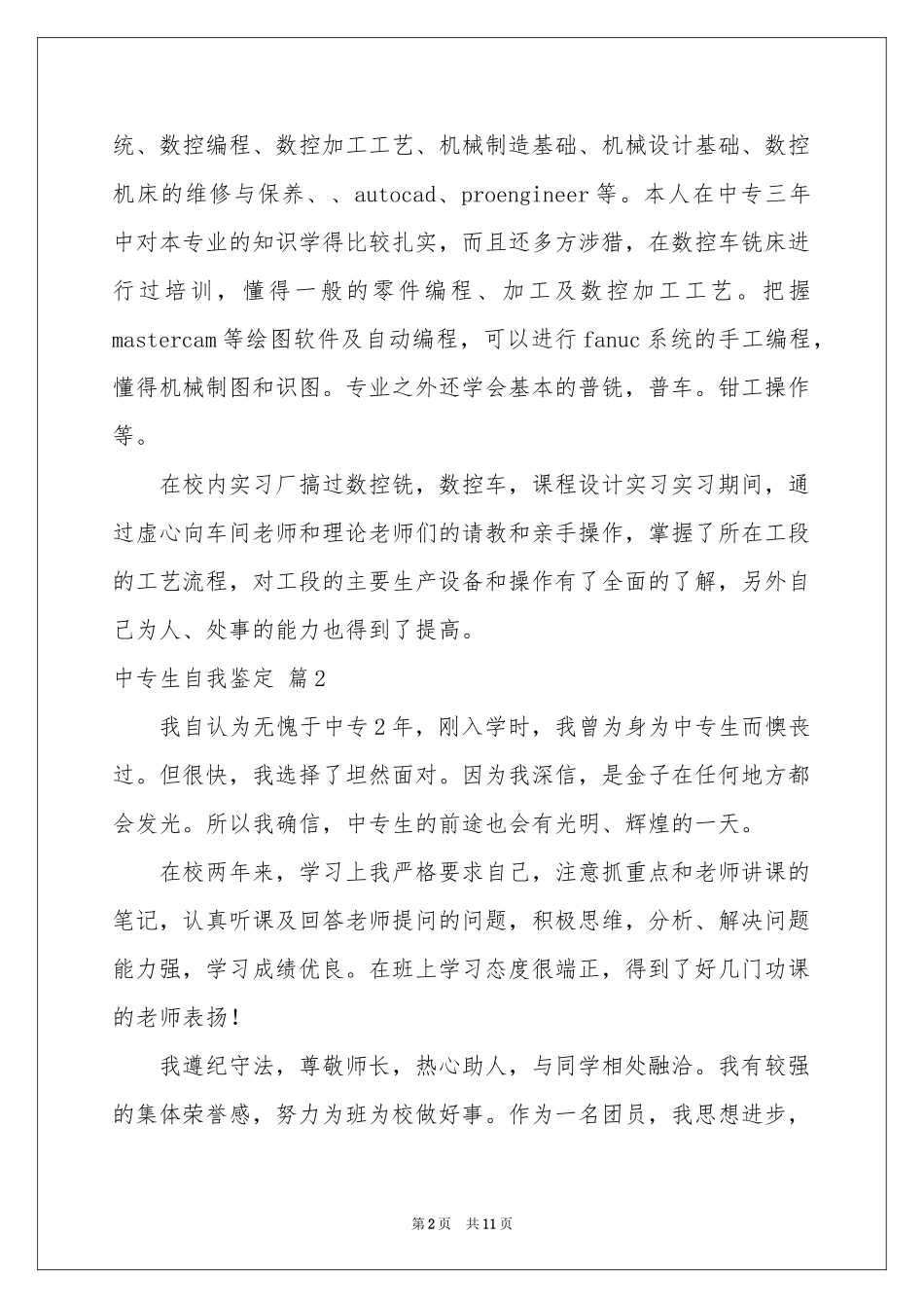 中专生自我鉴定范本集锦八篇_第2页