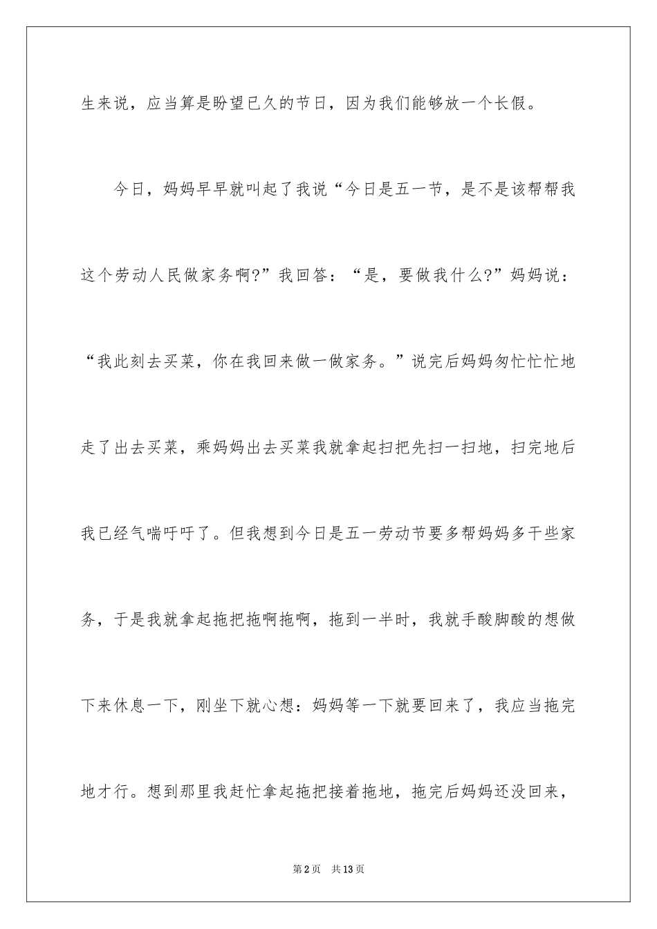 2024劳动话题作文300字_4_第2页