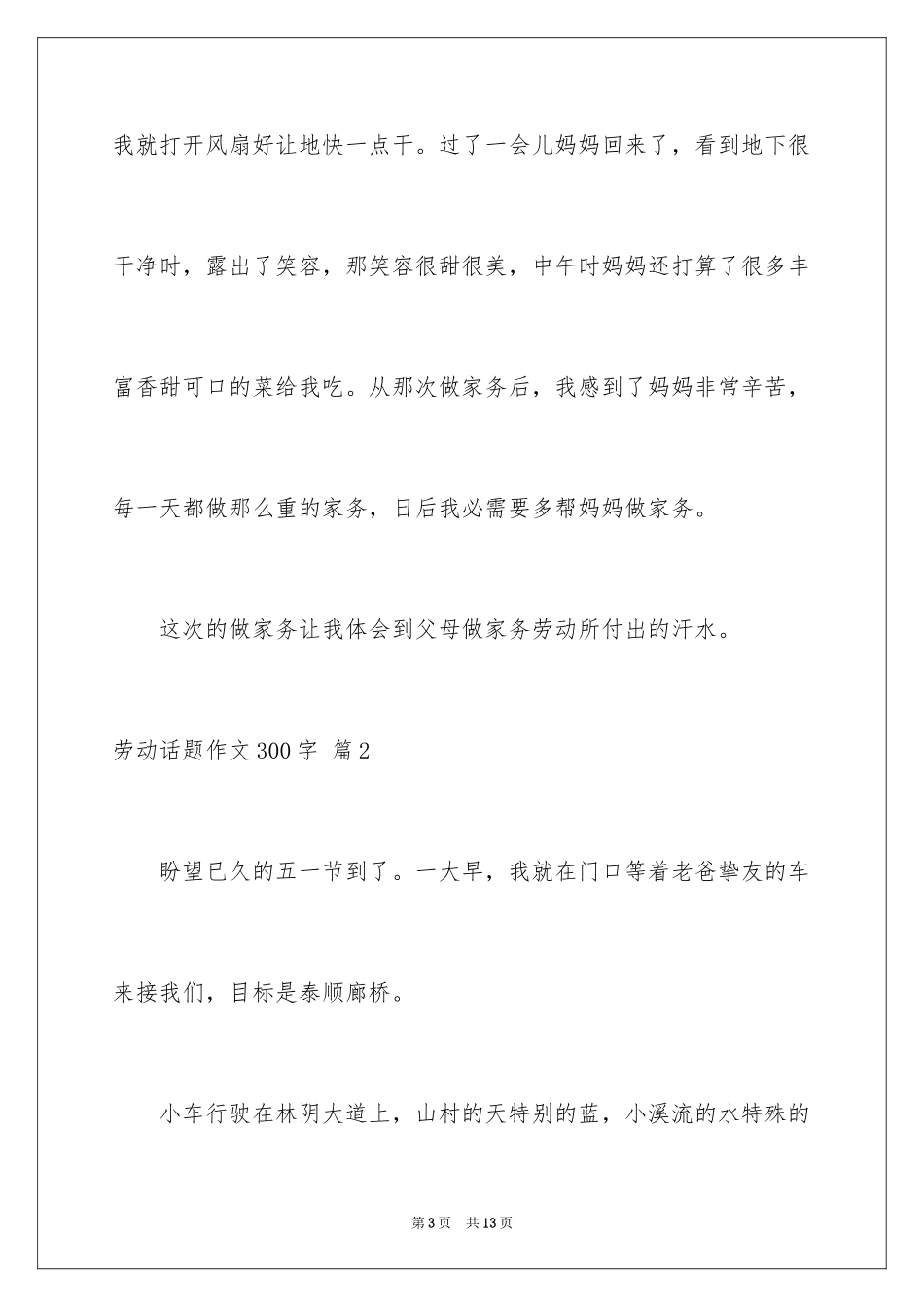 2024劳动话题作文300字_4_第3页