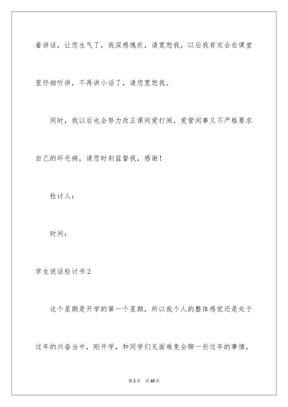 2024学生说话检讨书_7_第2页