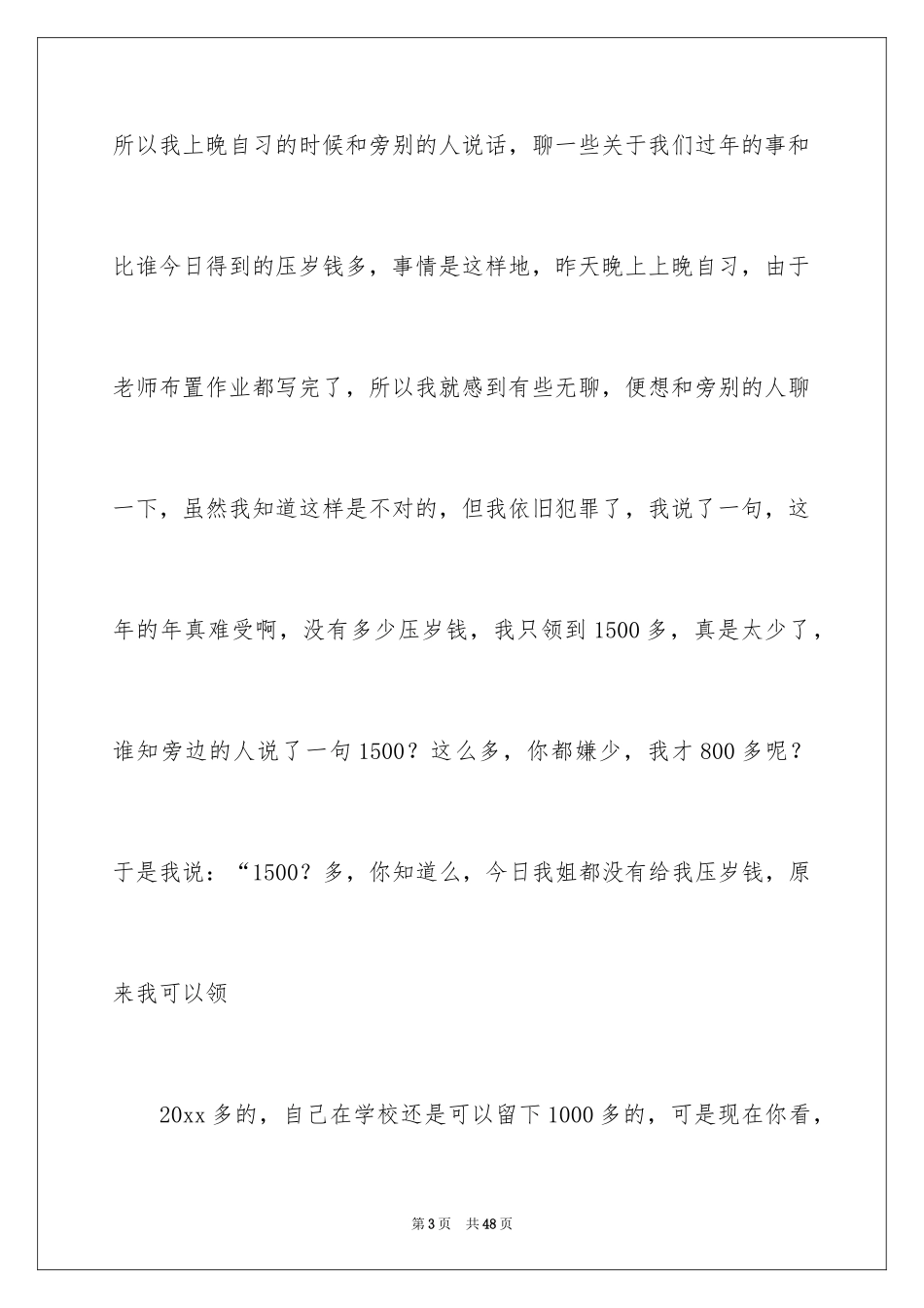 2024学生说话检讨书_7_第3页