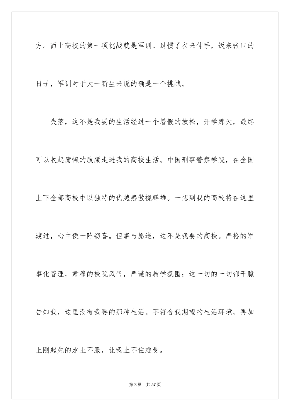 2024大一新生军训心得体会_77_第2页