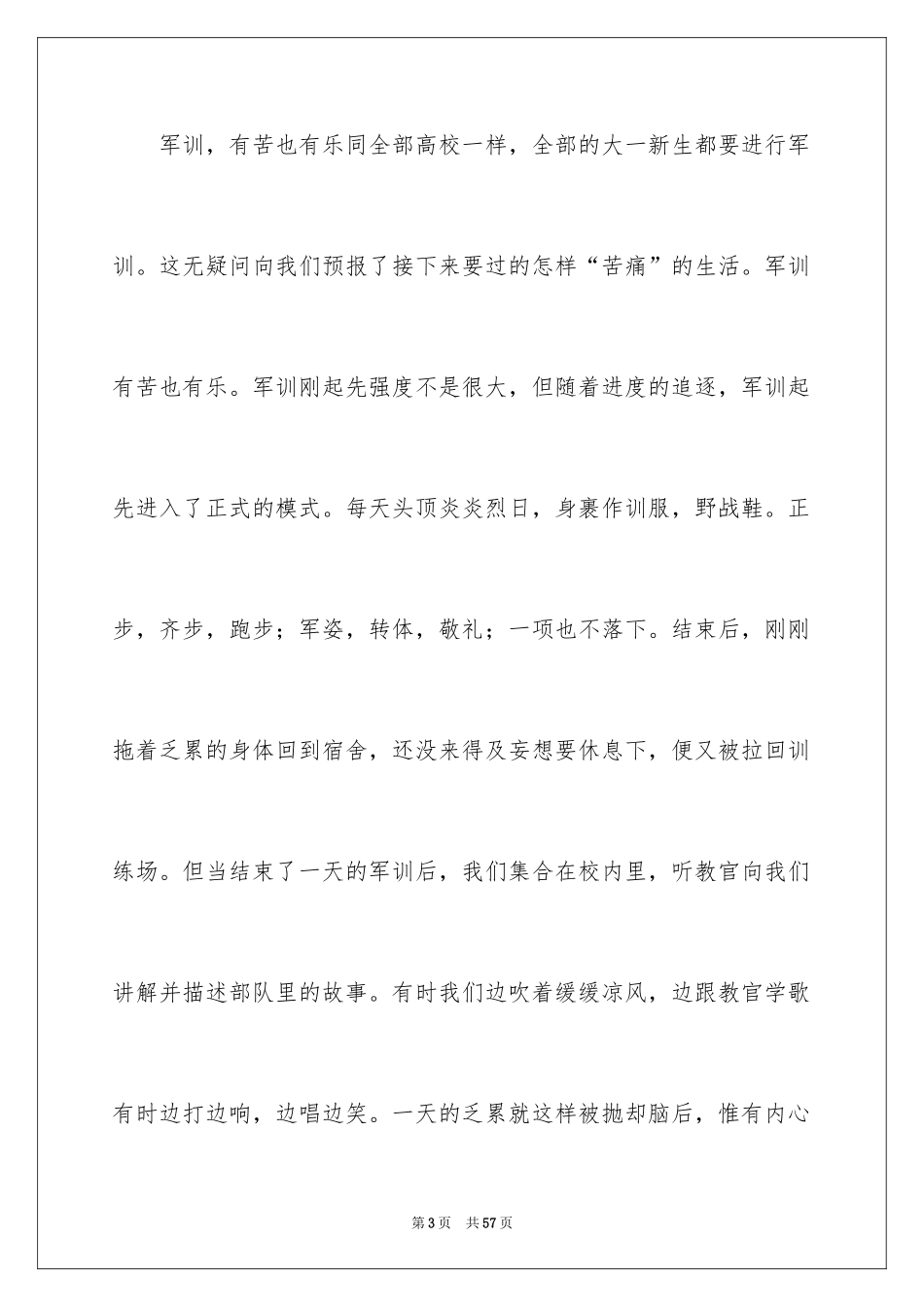 2024大一新生军训心得体会_77_第3页