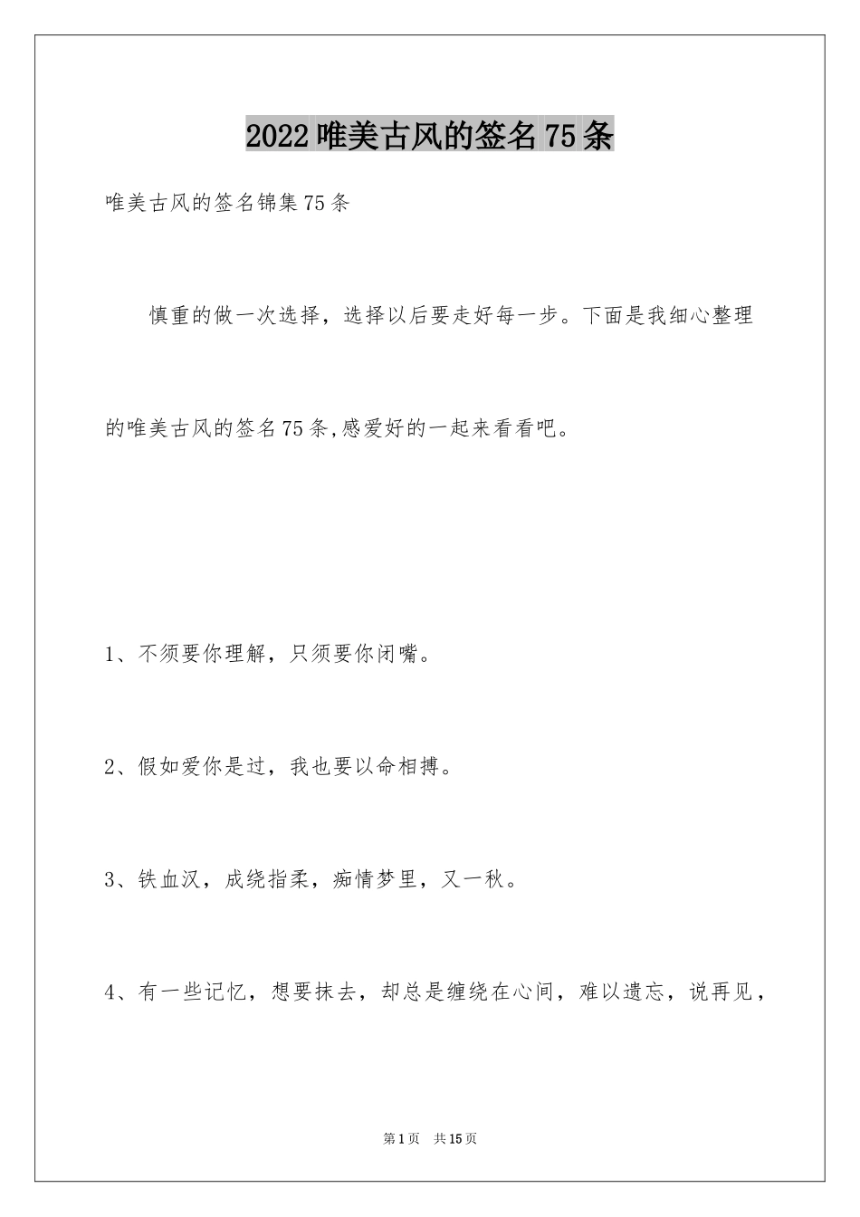 2024唯美古风的签名75条_第1页
