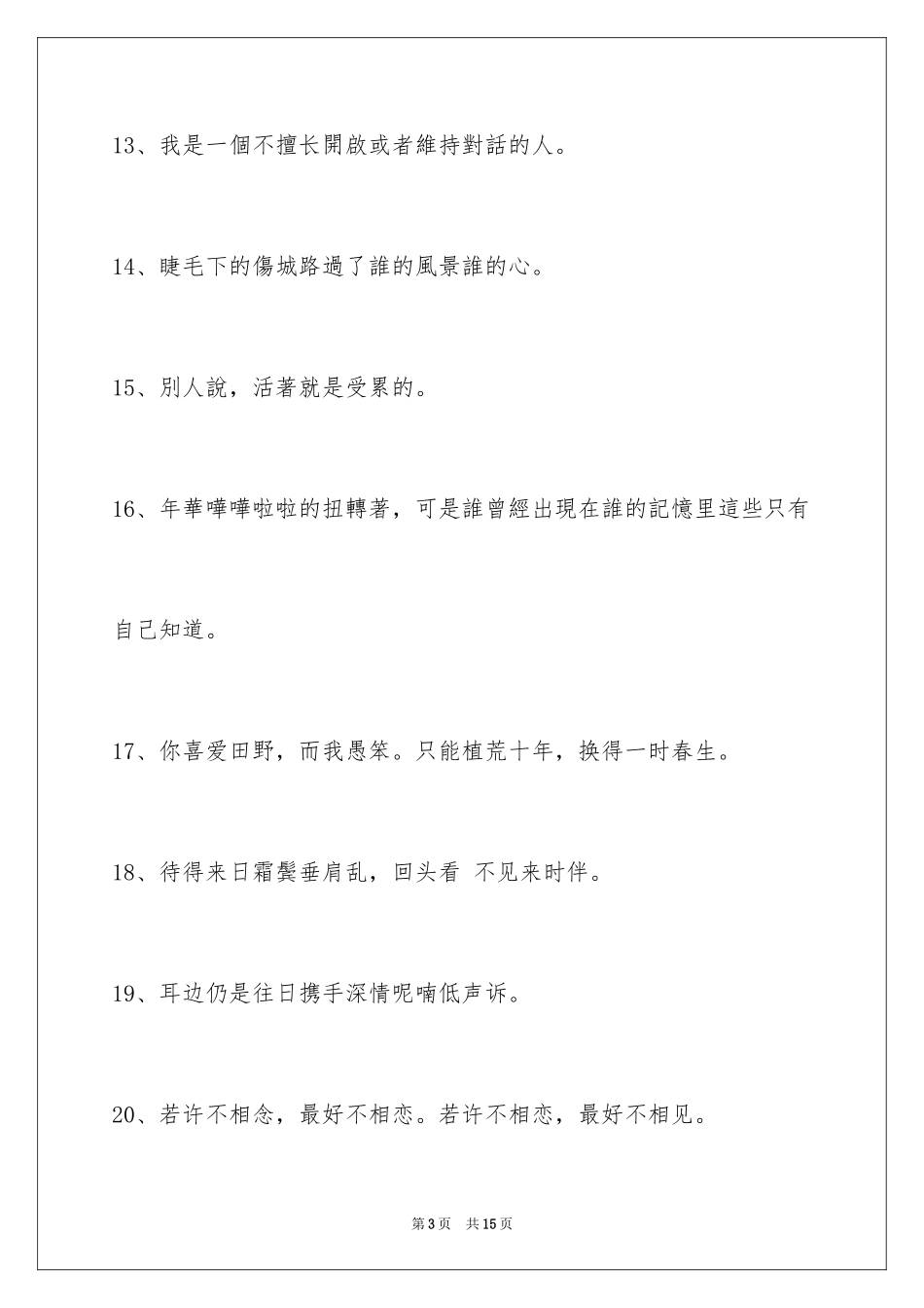 2024唯美古风的签名75条_第3页