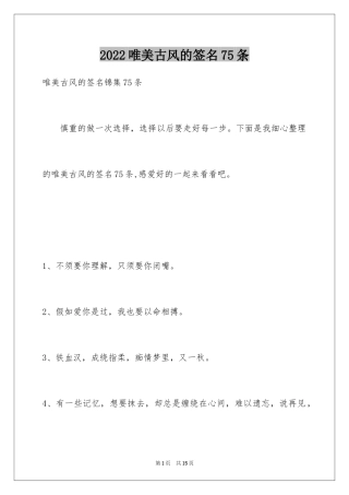 2024唯美古风的签名75条