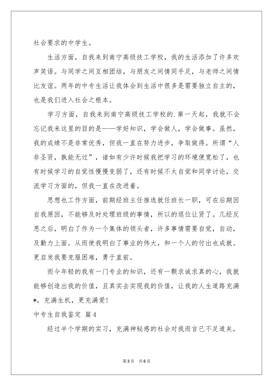 中专生自我鉴定范本汇总五篇_第3页