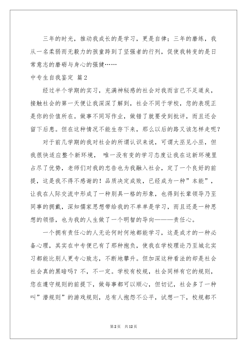 中专生自我鉴定范本集合十篇_第2页