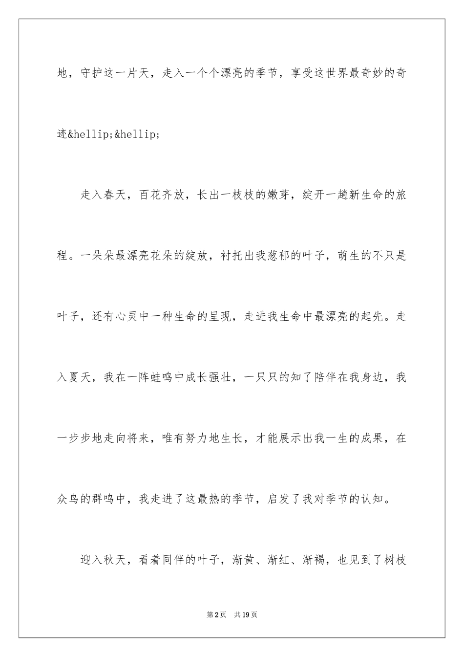 2024初中走过四季作文「优秀篇」_第2页