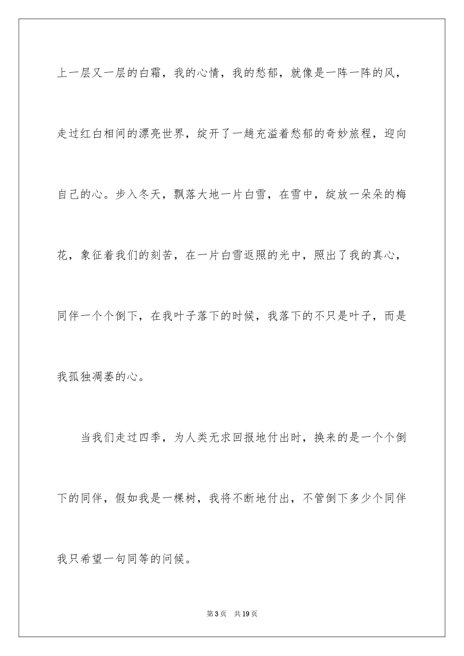 2024初中走过四季作文「优秀篇」_第3页