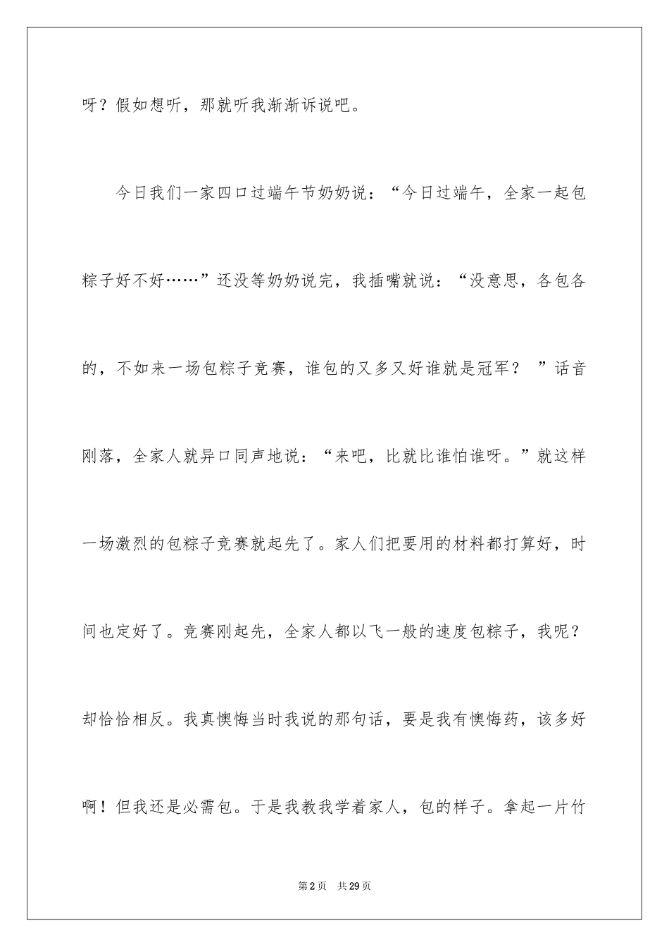 2024包粽子比赛作文_第2页