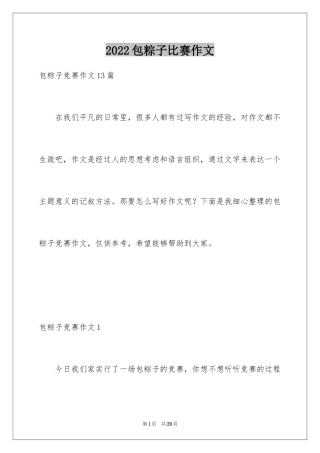 2024包粽子比赛作文