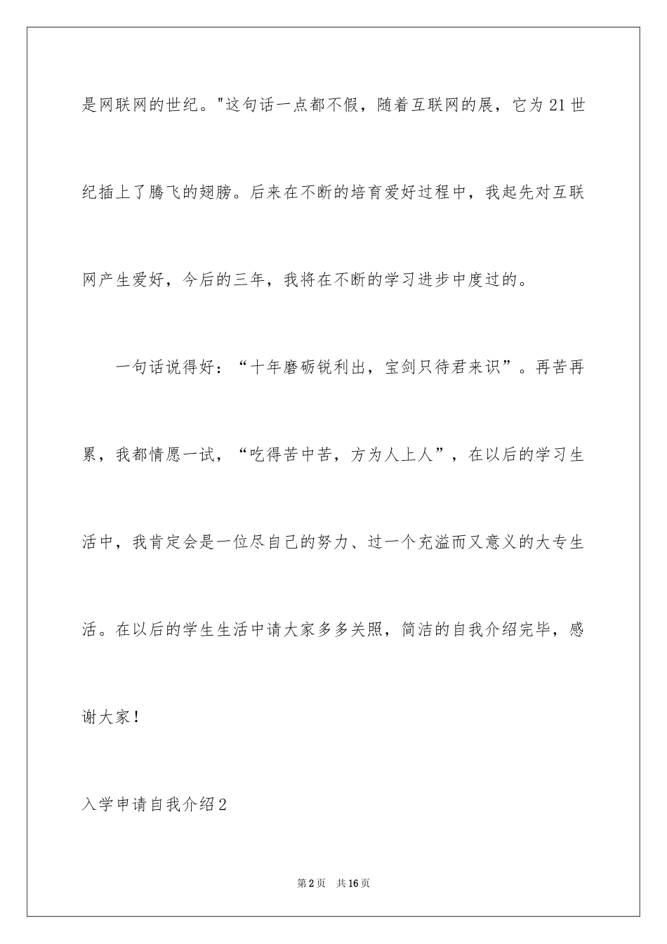 2024入学申请自我介绍_第2页