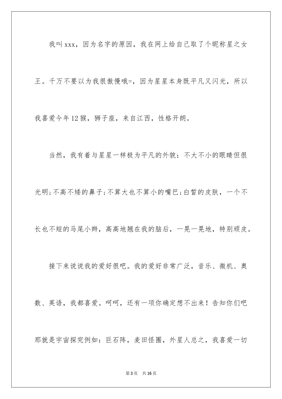 2024入学申请自我介绍_第3页