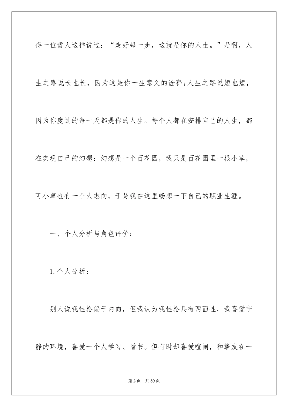 2024大学职业规划_245_第2页