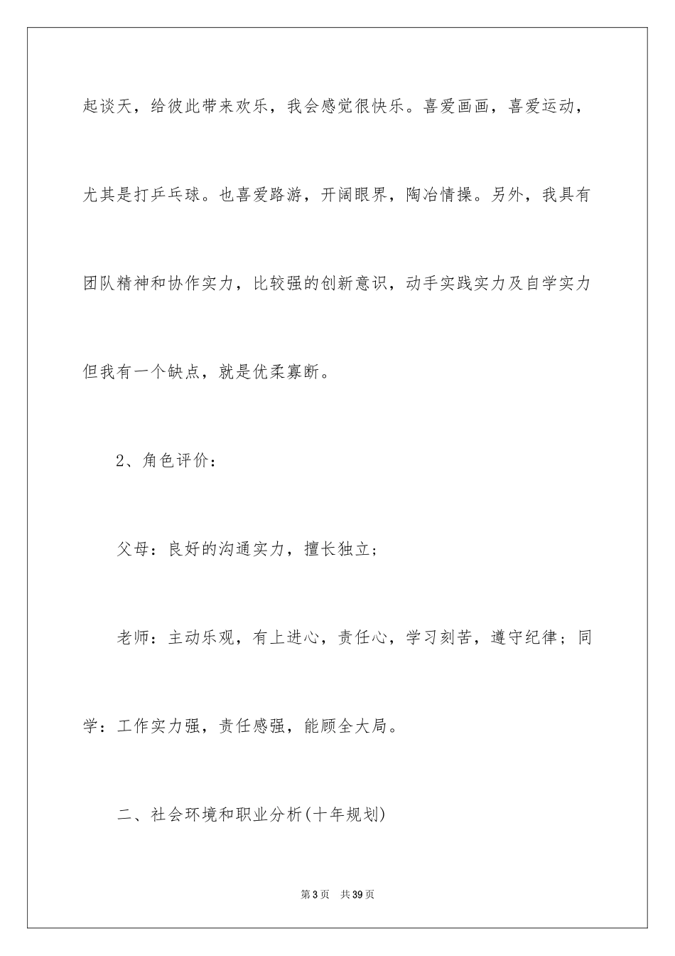 2024大学职业规划_245_第3页