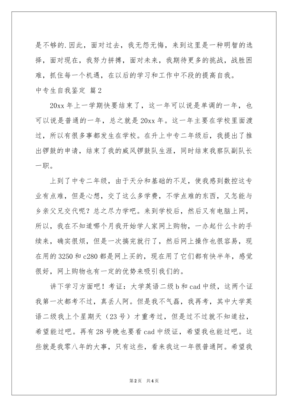 中专生自我鉴定范本合集4篇_第2页