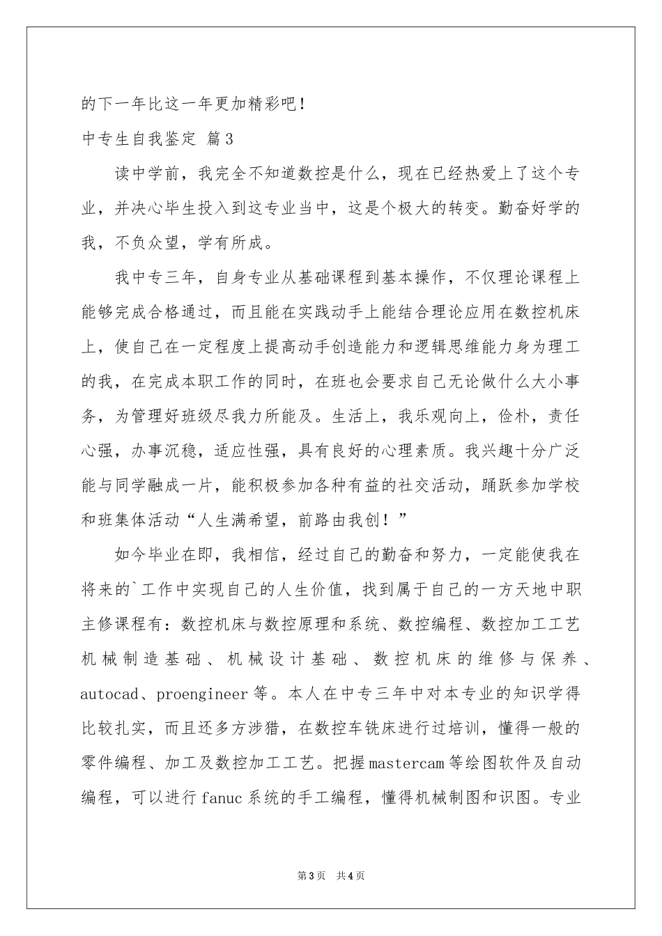 中专生自我鉴定范本合集4篇_第3页