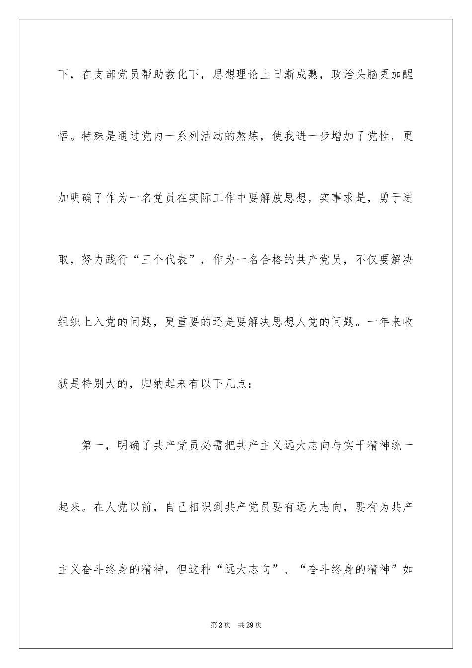 2024士兵党员转正思想汇报_第2页