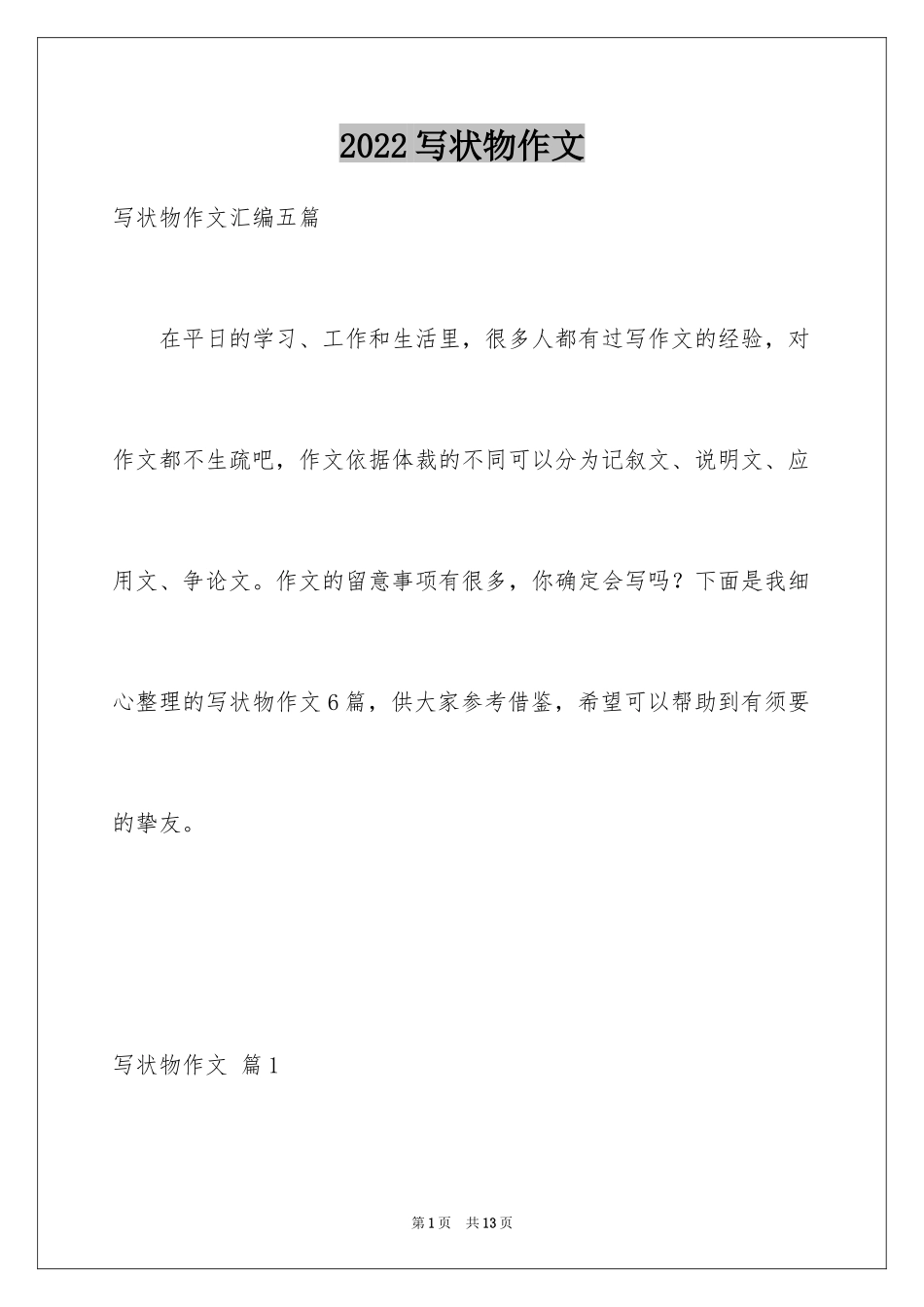 2024写状物作文_194_第1页