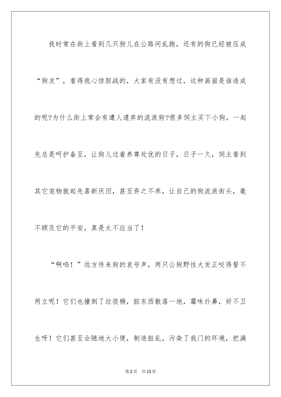 2024写状物作文_194_第2页