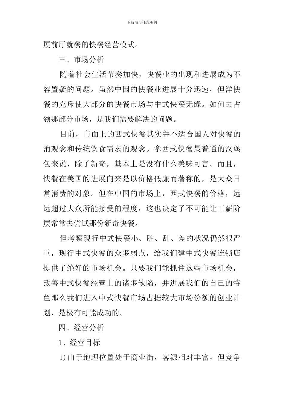 快餐创业策划书_第2页
