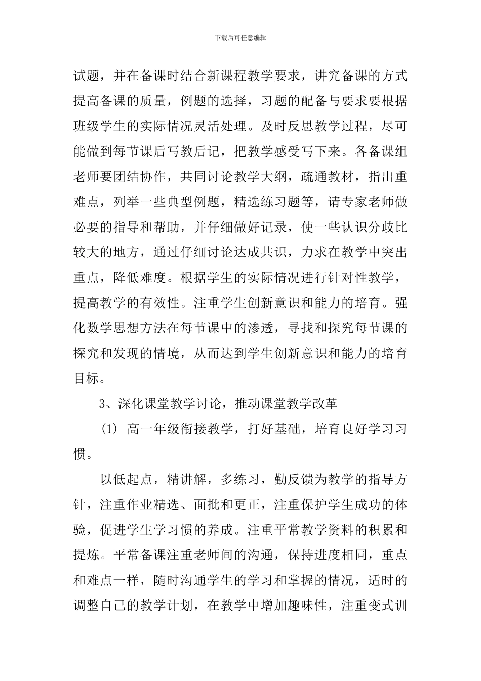 数学教研组活动方案_第2页