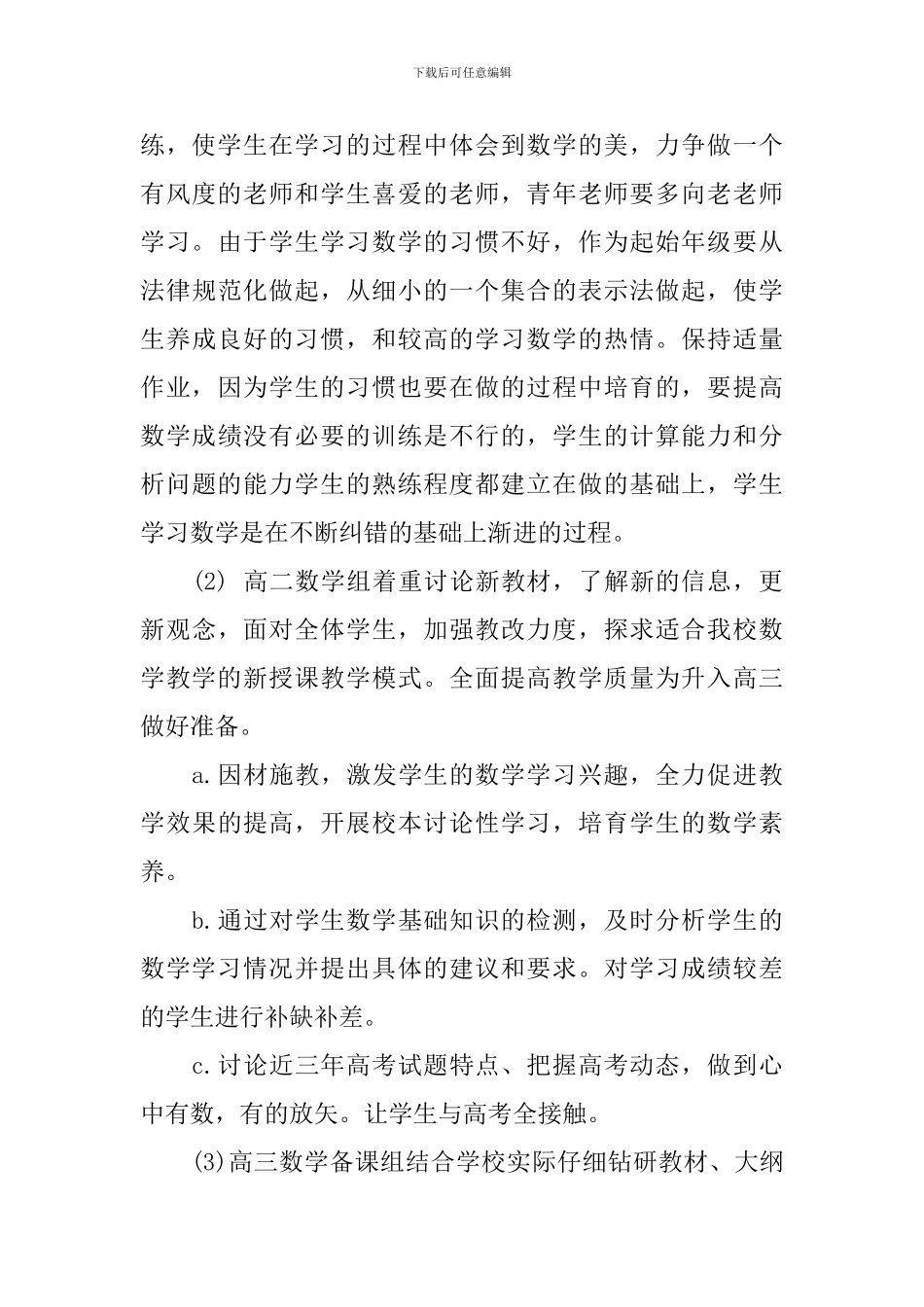 数学教研组活动方案_第3页