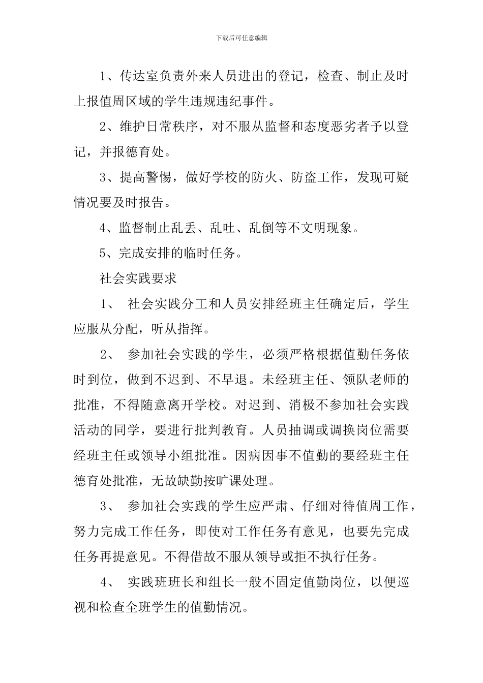 2024年小学生社会实践活动计划_第2页