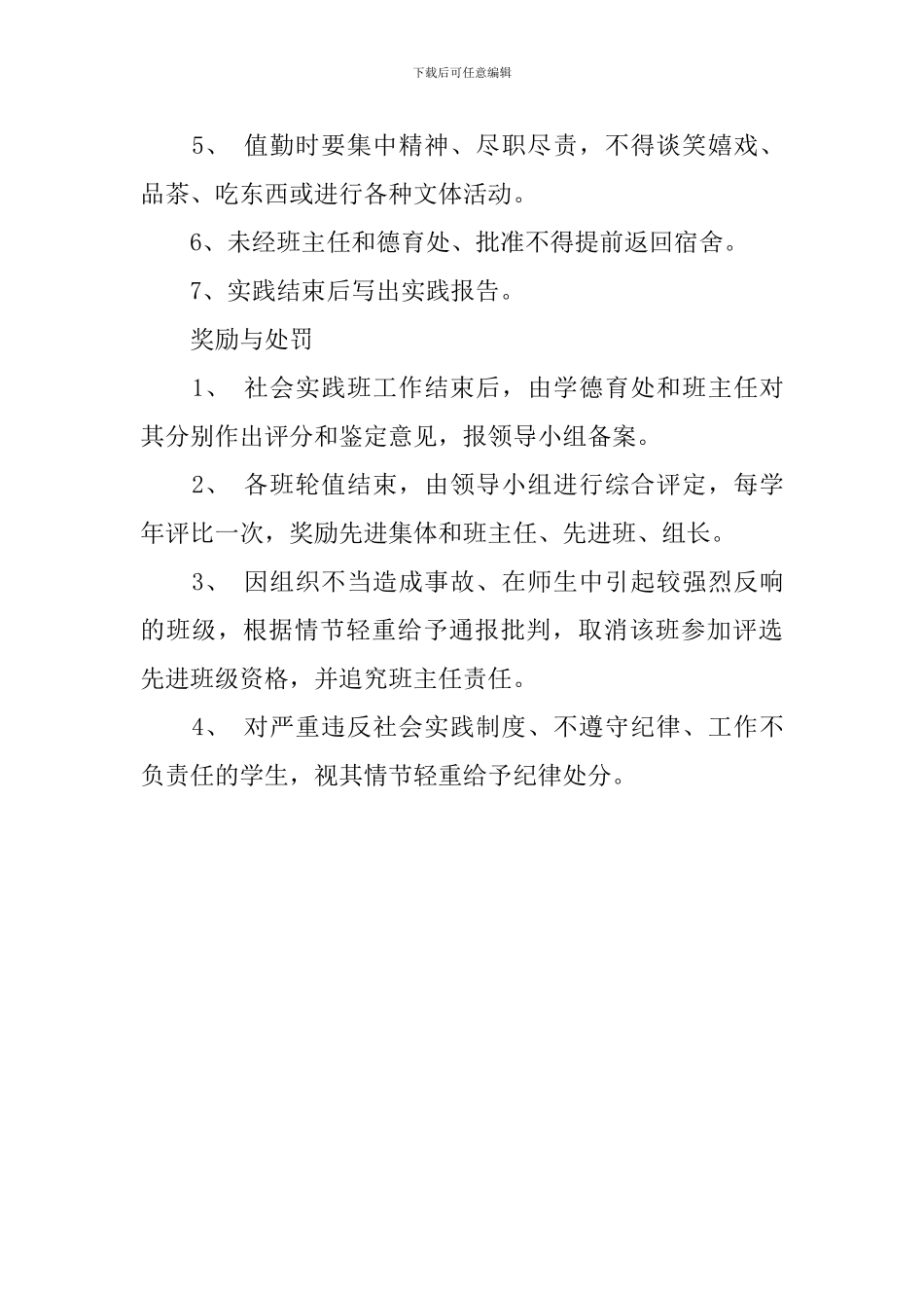 2024年小学生社会实践活动计划_第3页