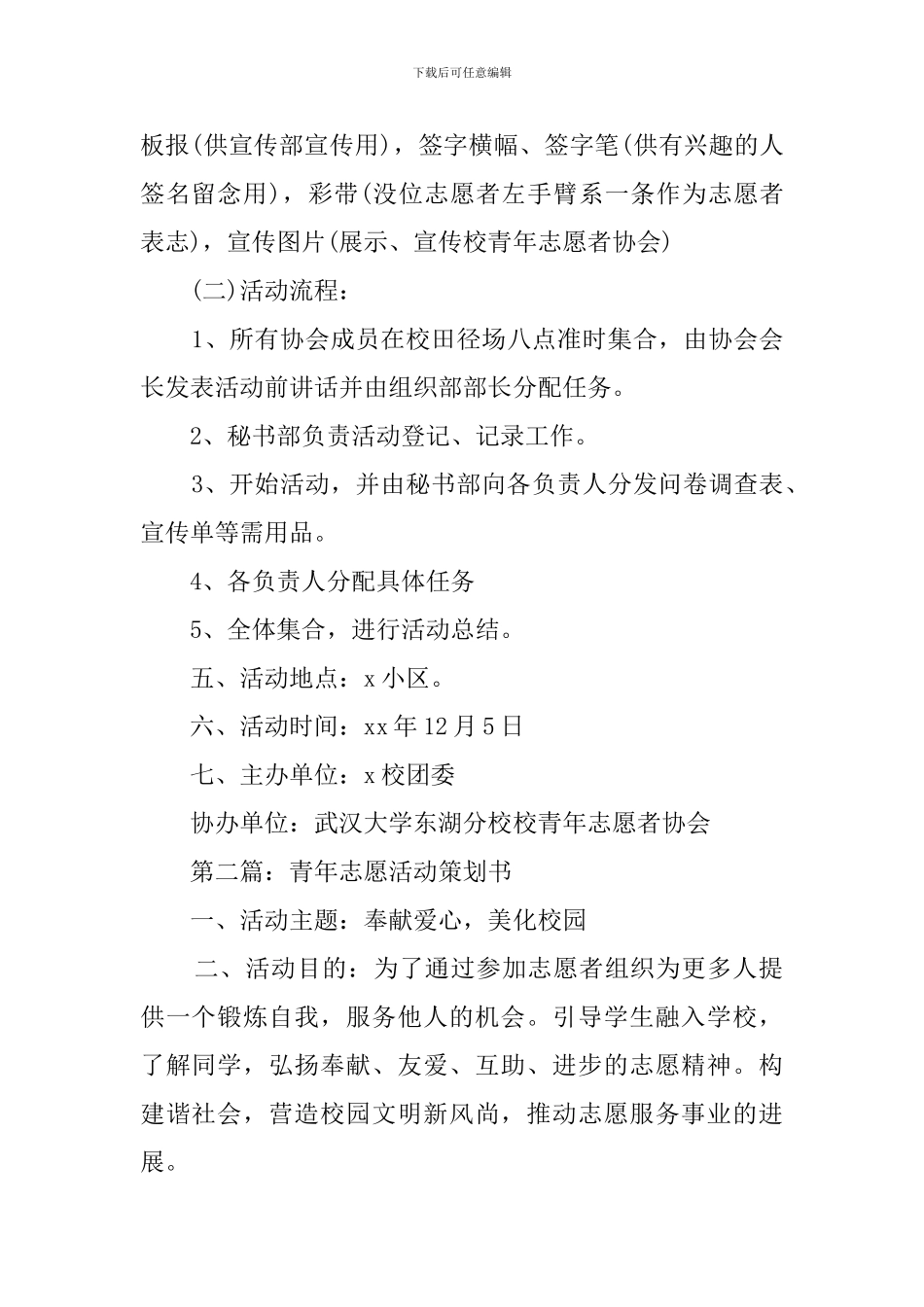 青年志愿活动策划书_第2页