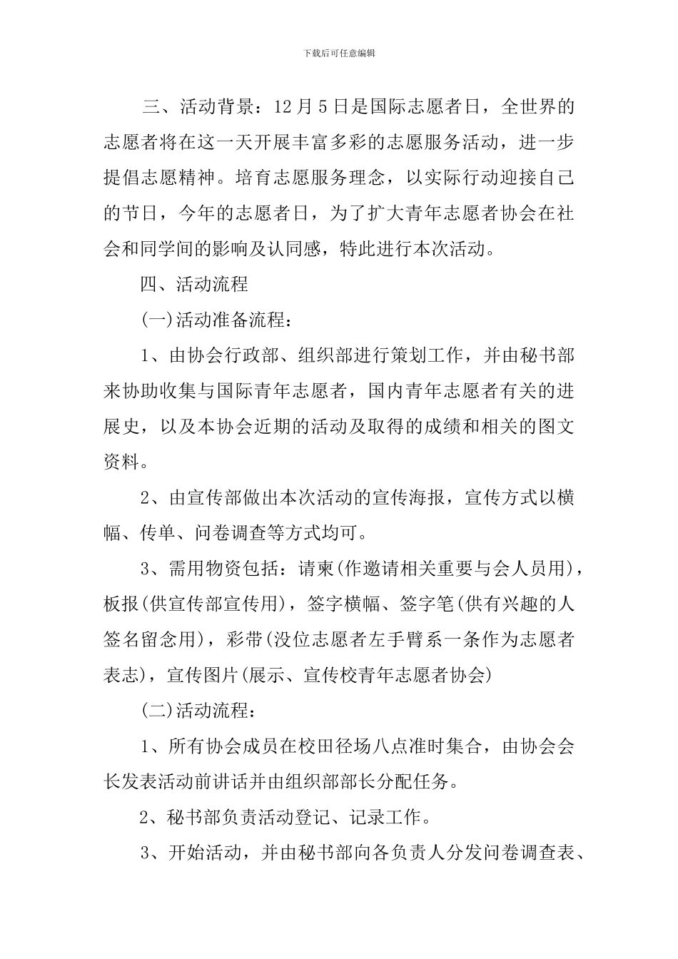 青年志愿活动策划书_第3页