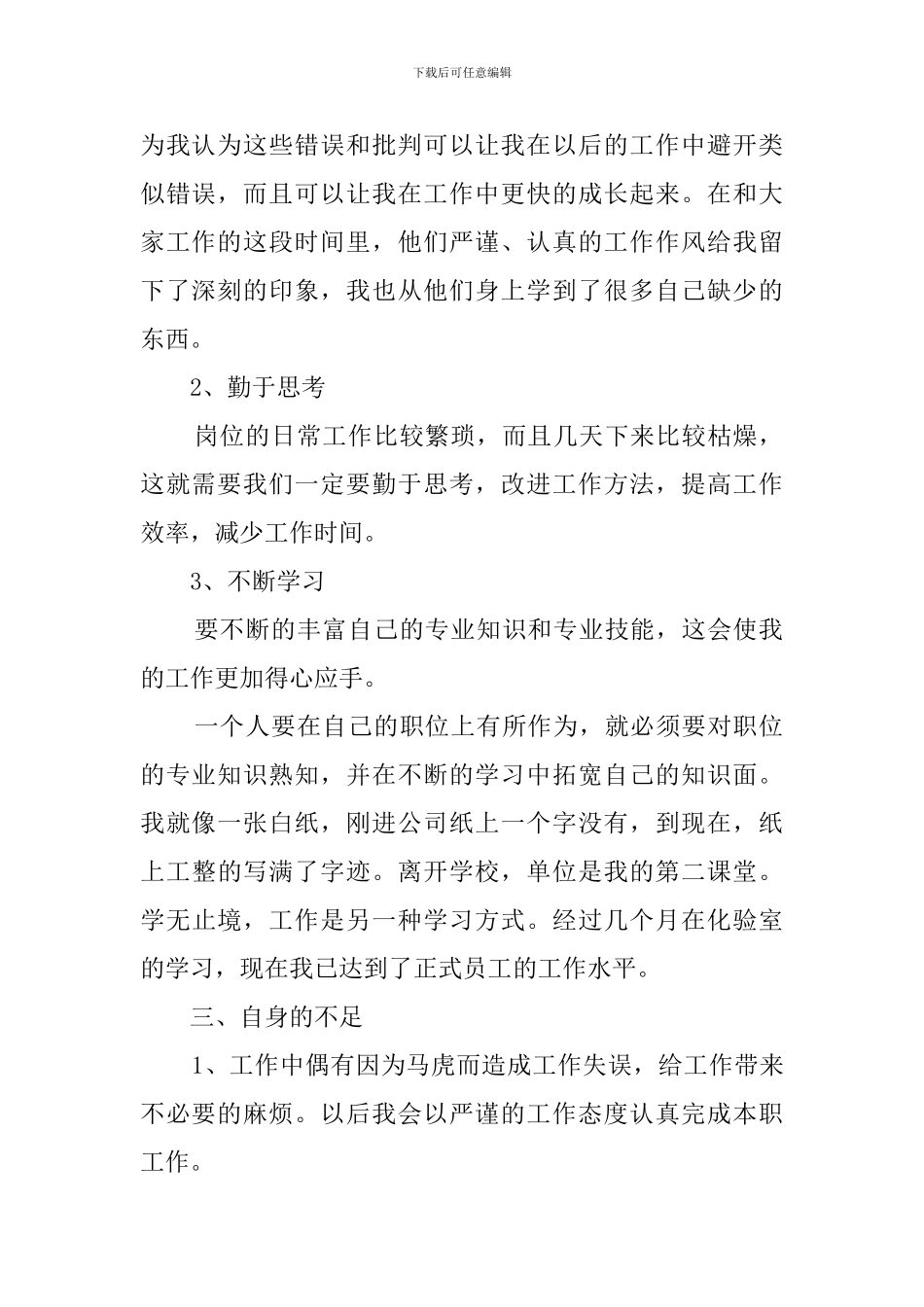 关于质量检验员的工作总结范文_第2页