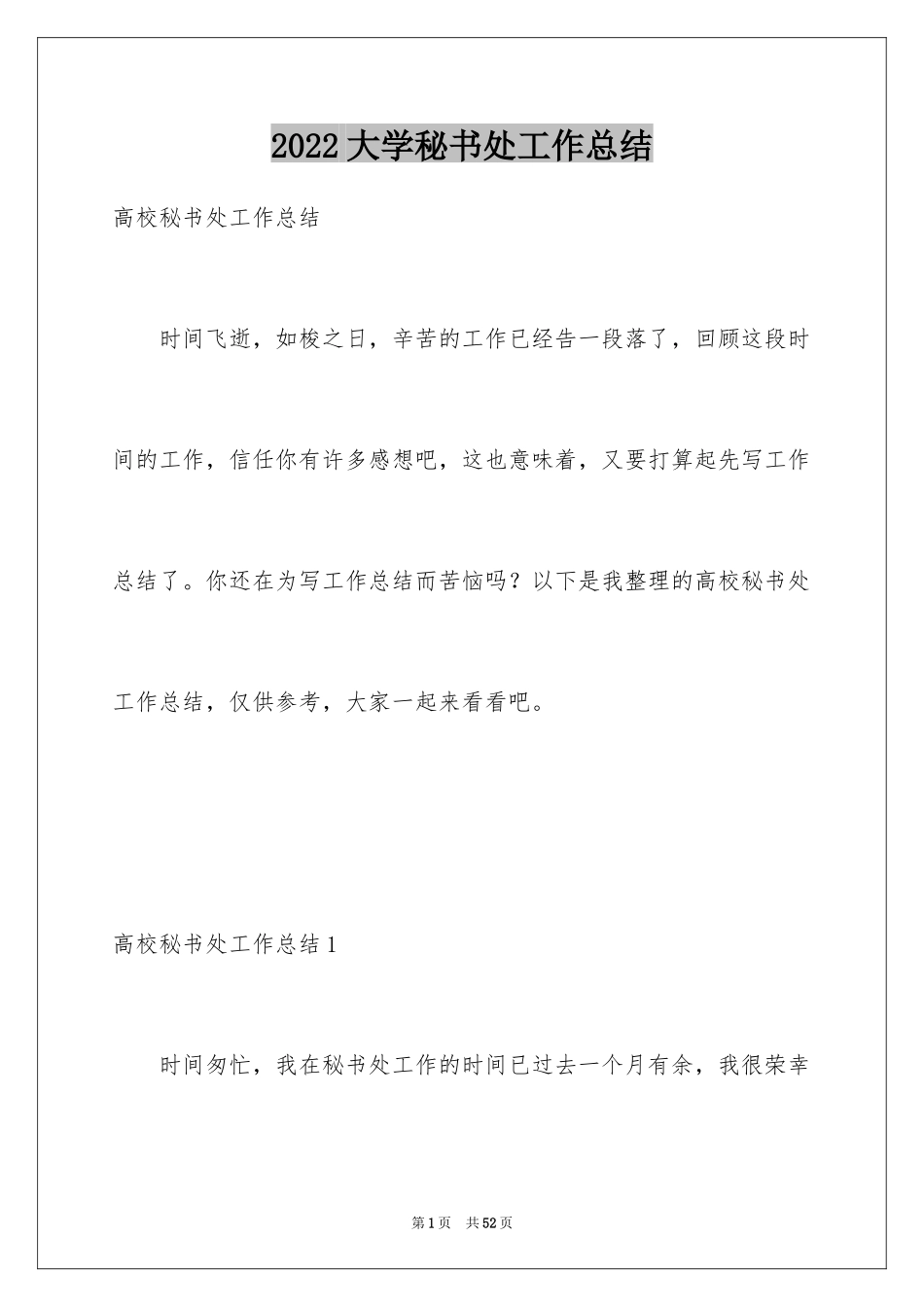 2024大学秘书处工作总结_7_第1页