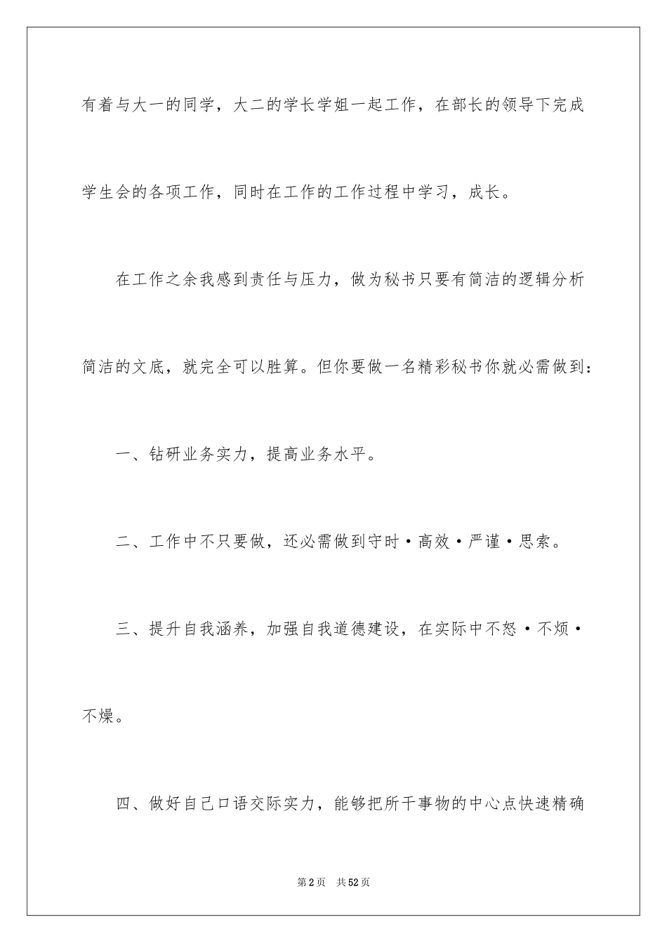 2024大学秘书处工作总结_7_第2页